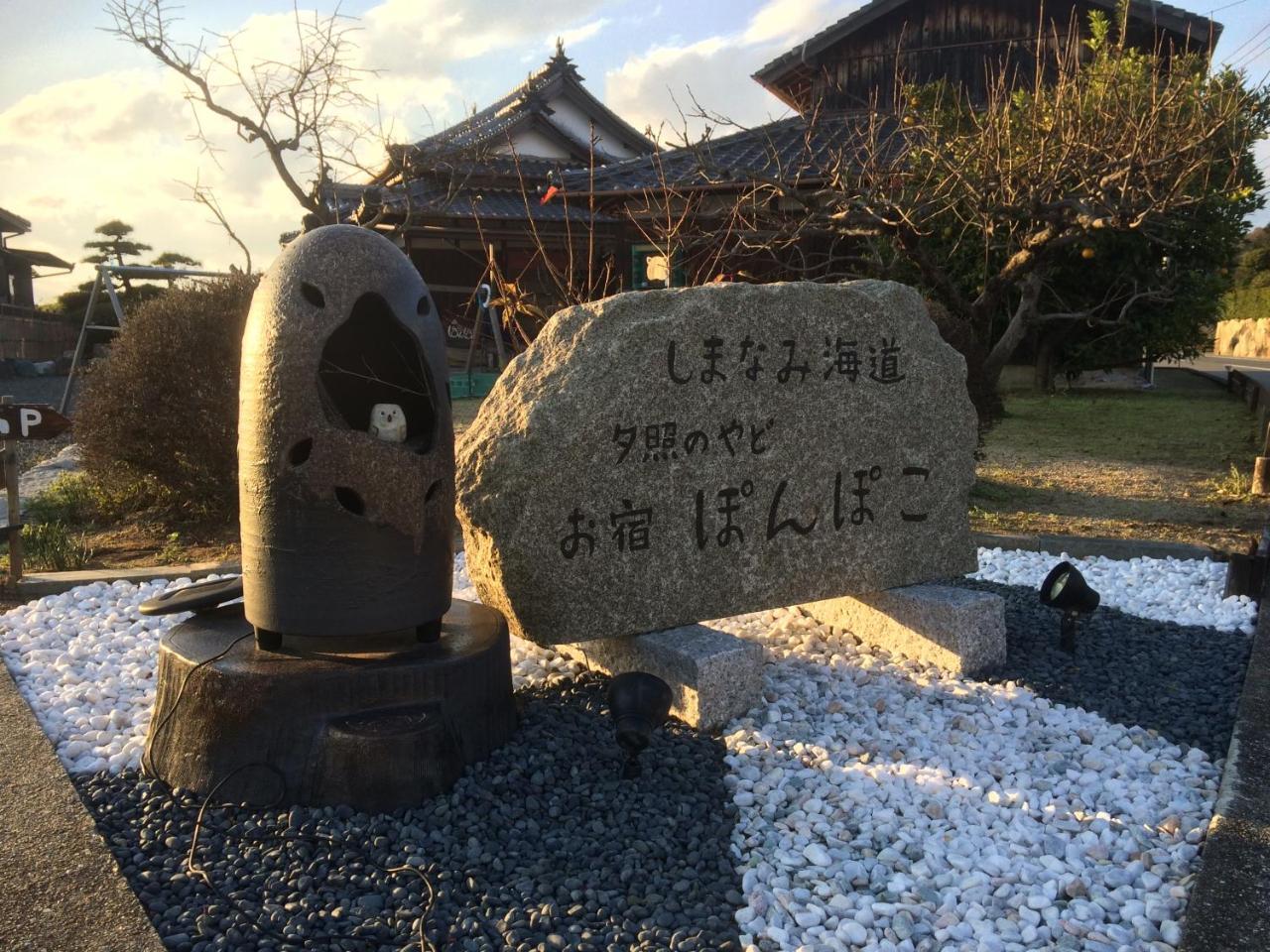 しまなみ海道お宿ぽんぽこ Imabari Railway Station Exteriör bild